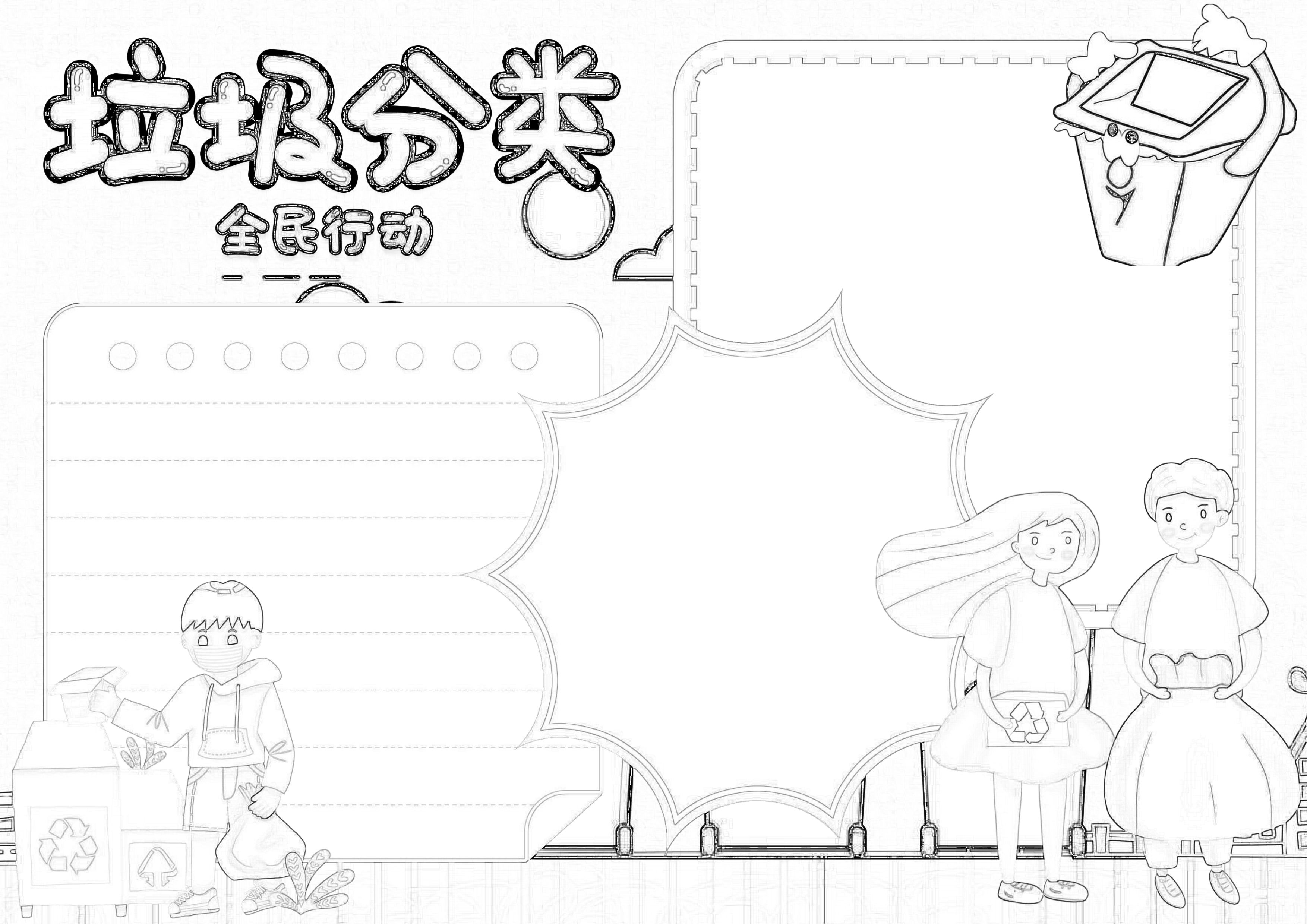 垃圾分类卡通手抄报