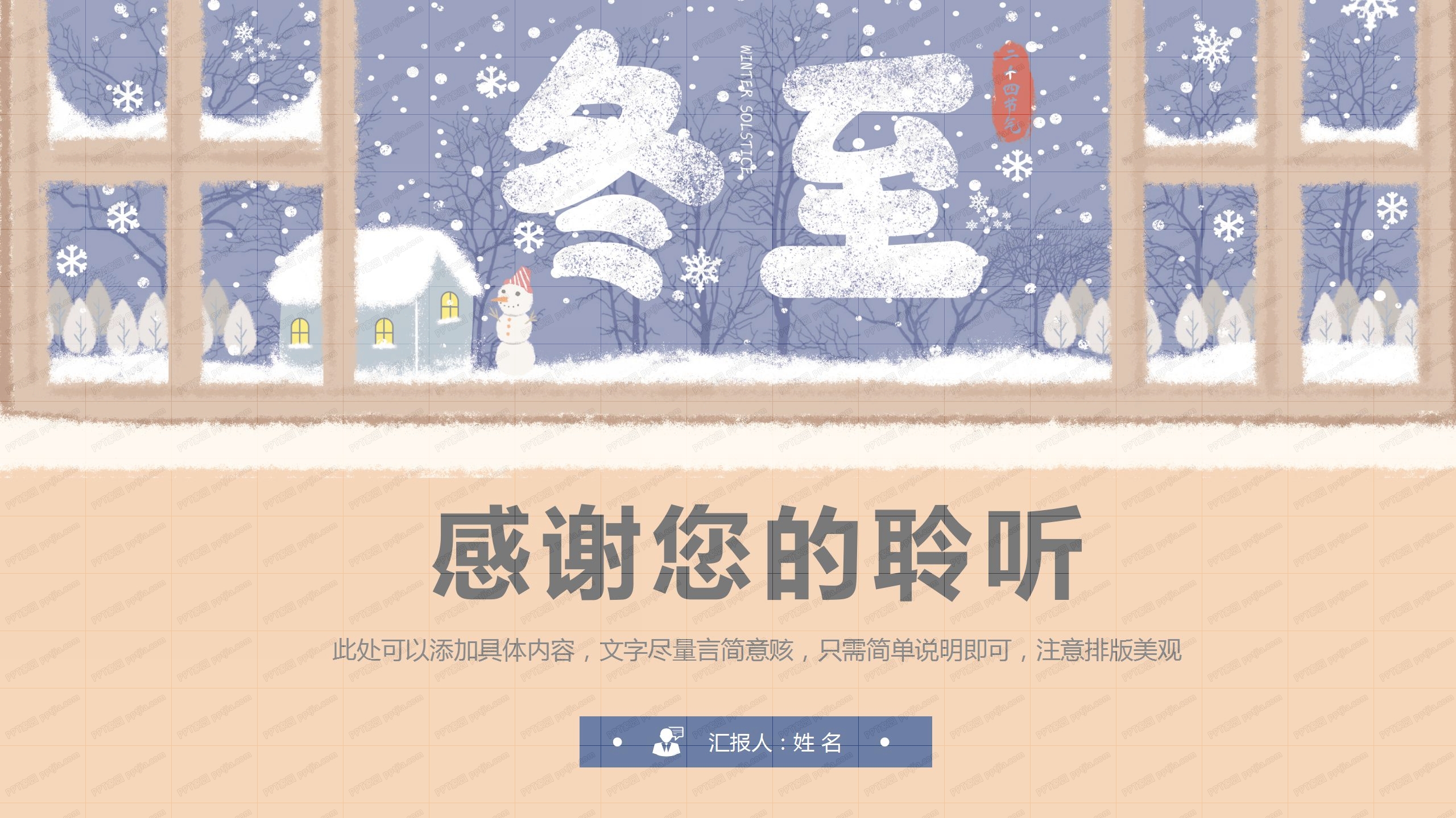 卡通冬至工作总结计划通用ppt模板