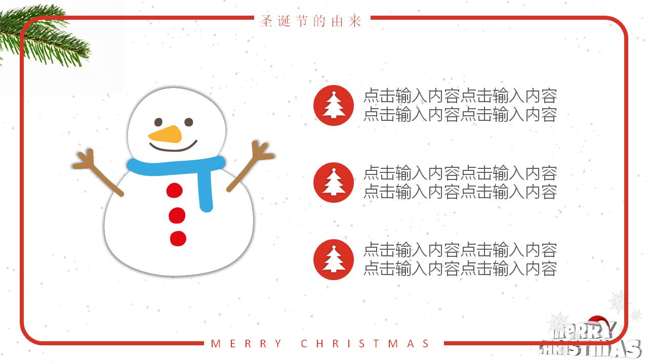 学校圣诞节ppt模板