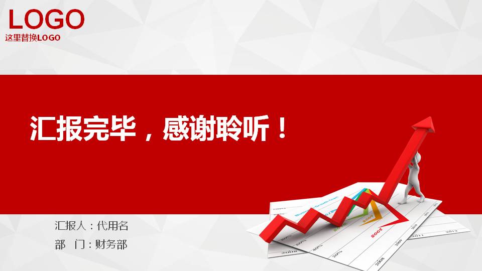 财务分析相关ppt模板