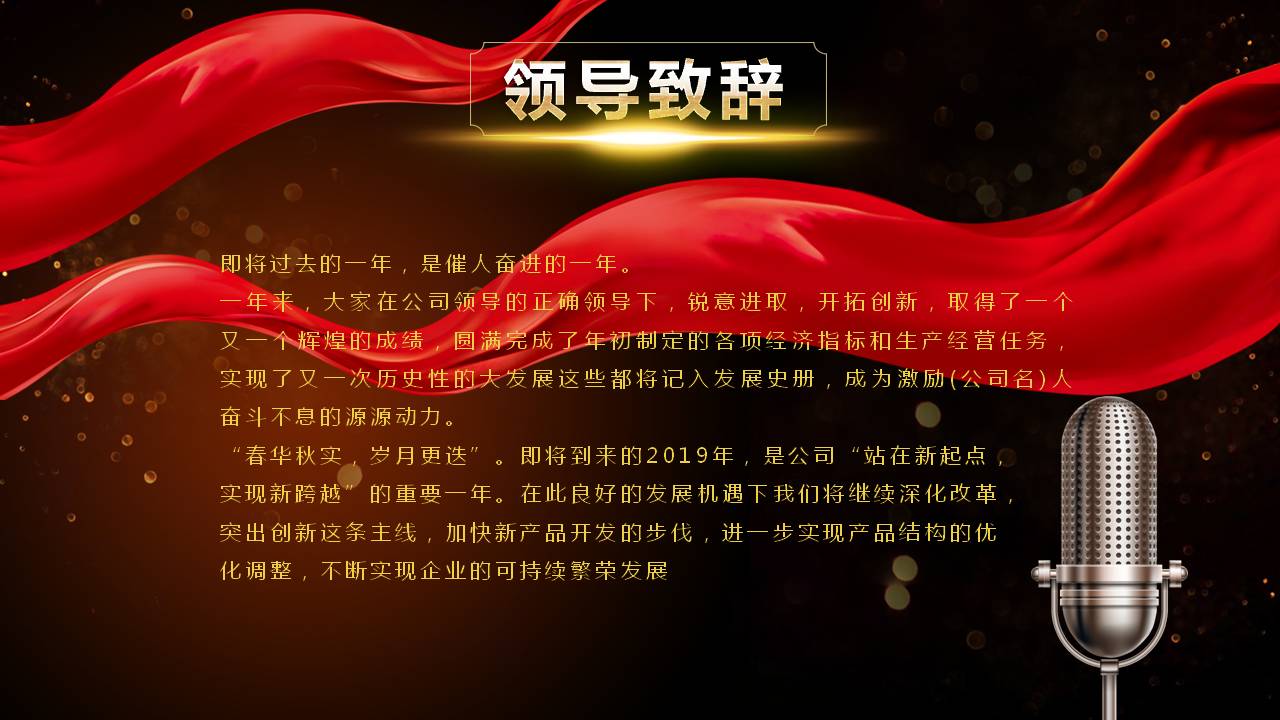 企业年会颁奖盛典ppt模板