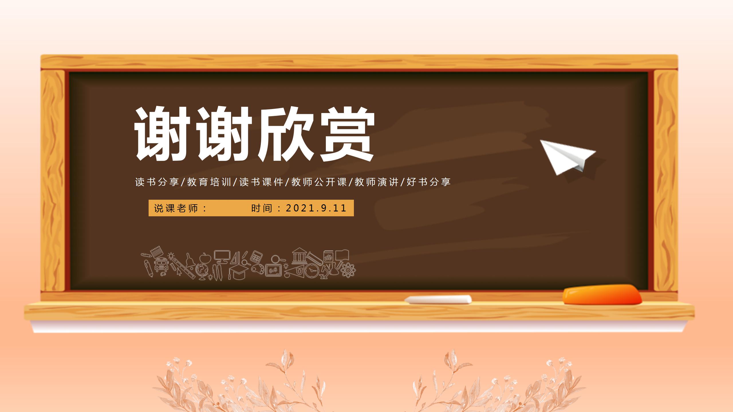 2021教师公开课通用ppt模板