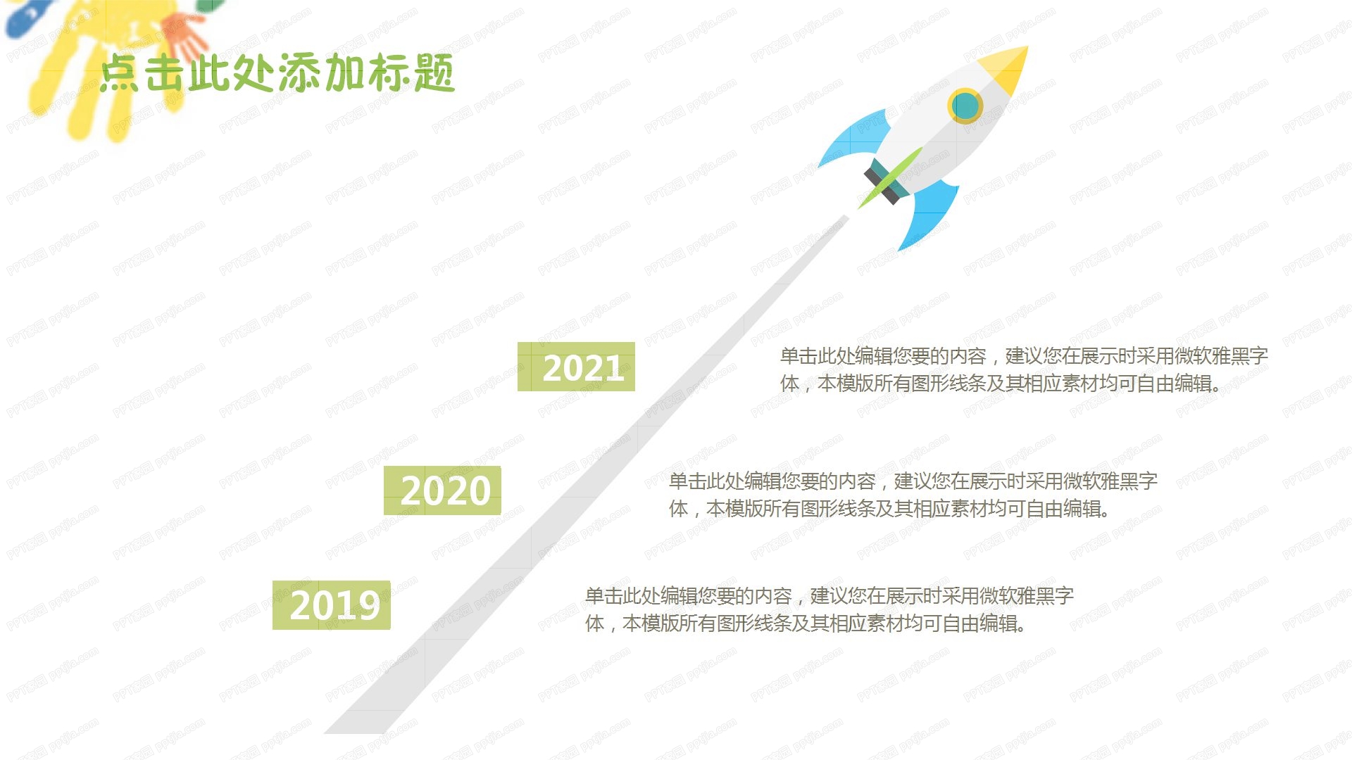 彩色卡通教育教学培训宣传ppt模板