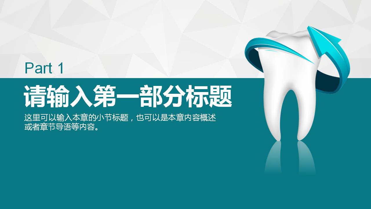 绿色健康的口腔医学护理ppt模板