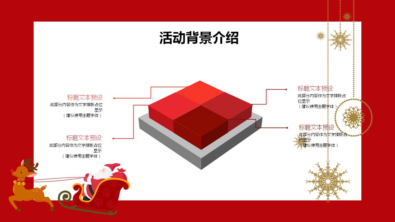 UI圣诞节清河策划案ppt模板