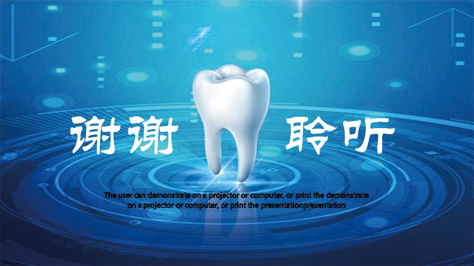 口腔牙科护理ppt模板