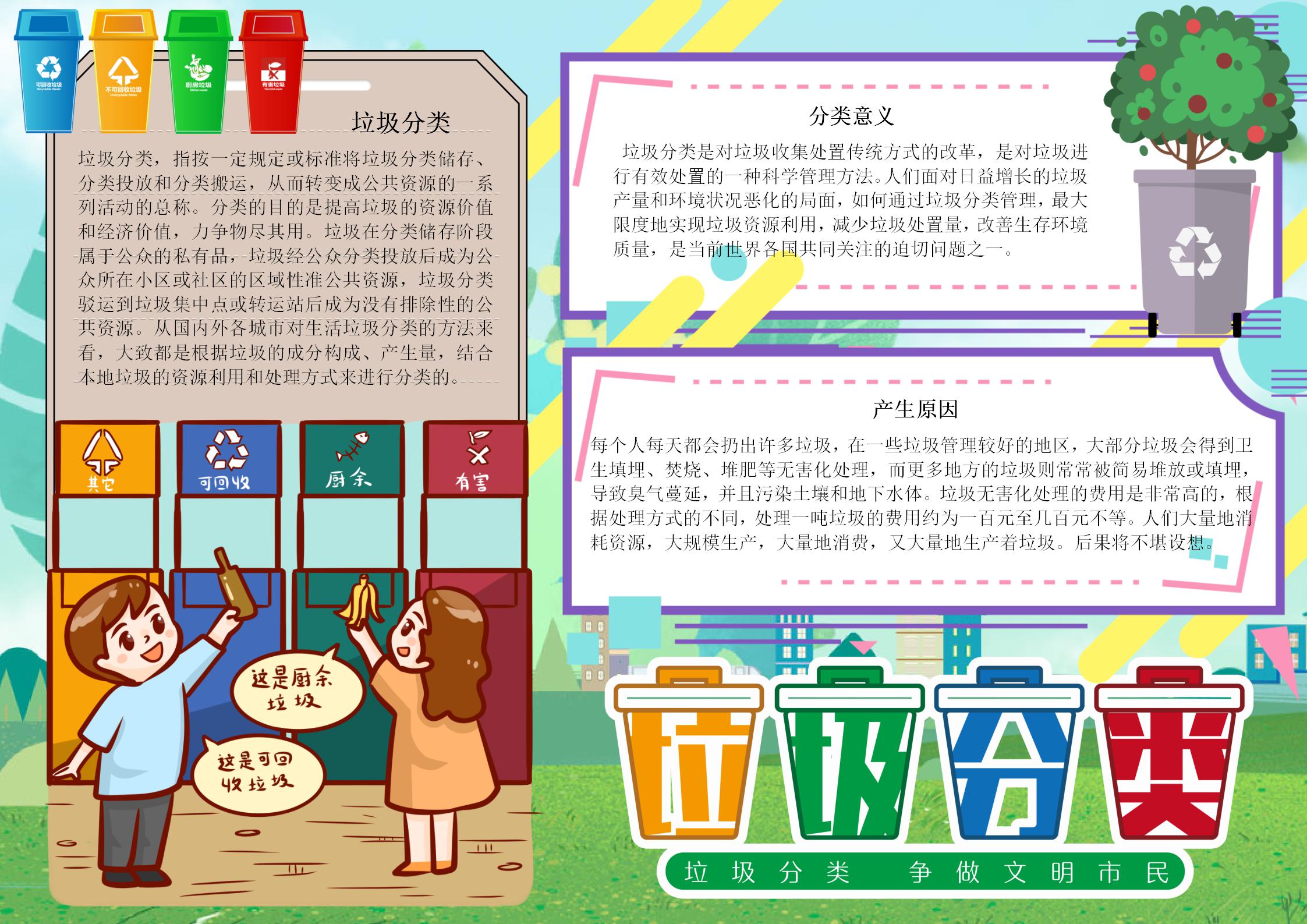 垃圾分类手抄报一等奖