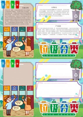 垃圾分类手抄报一等奖