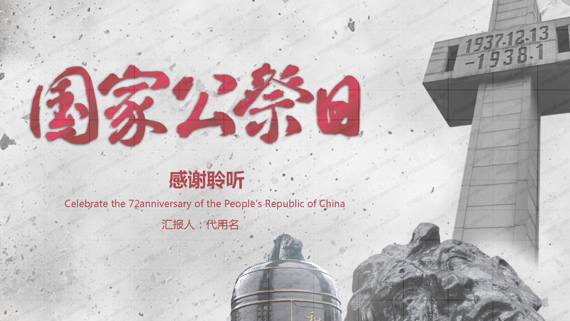 国家公祭日南京大屠杀纪念ppt模板