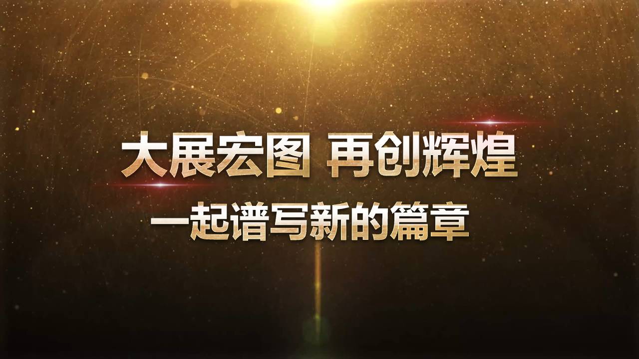 企业年会颁奖盛典ppt模板