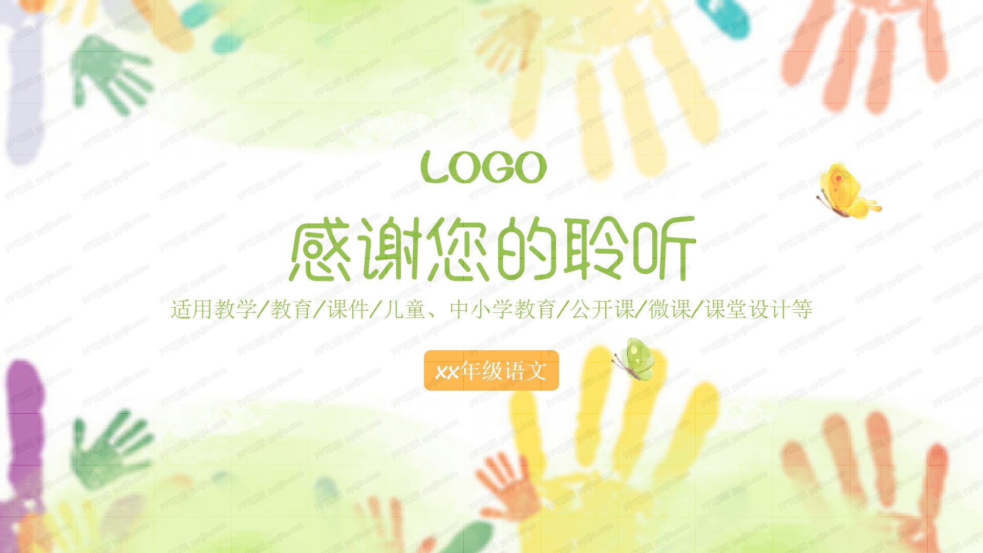 彩色卡通教育教学培训宣传ppt模板