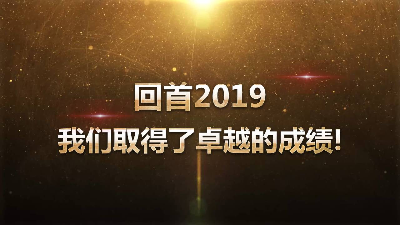 企业年会颁奖盛典ppt模板