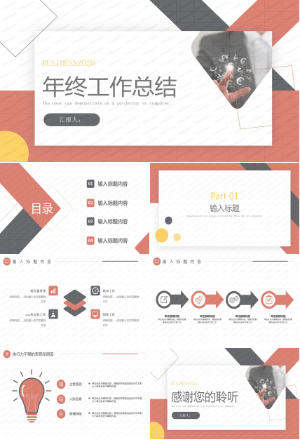 几何撞色拼图风年终工作总结ppt模板