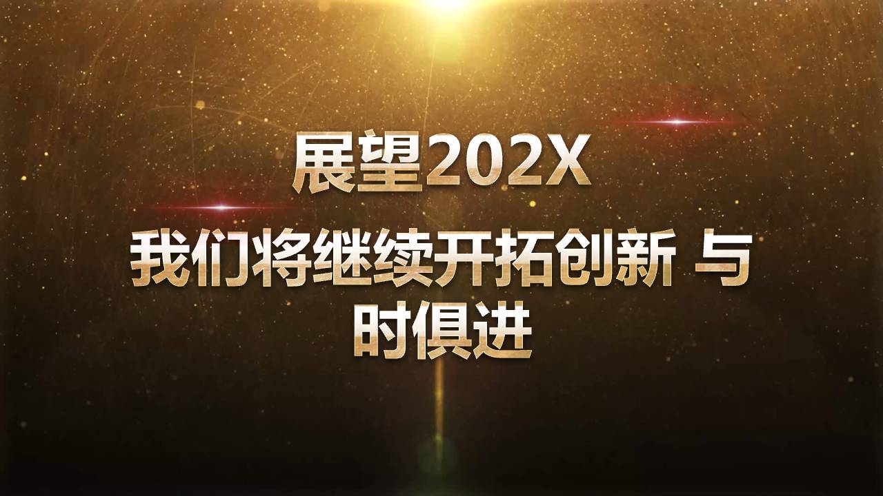 企业年会颁奖盛典ppt模板