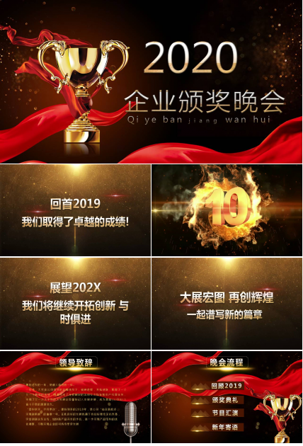 企业年会颁奖盛典ppt模板