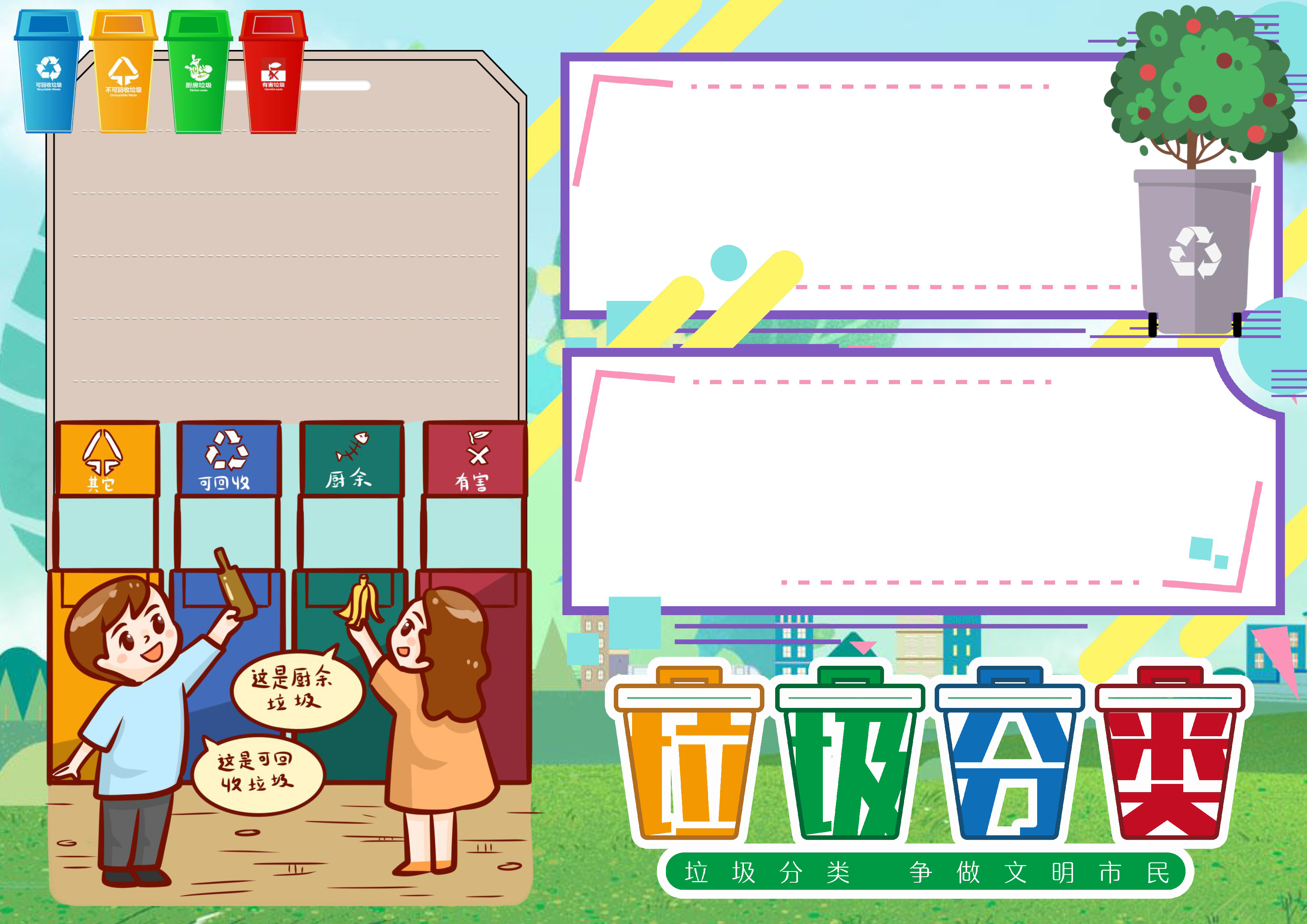 垃圾分类手抄报一等奖