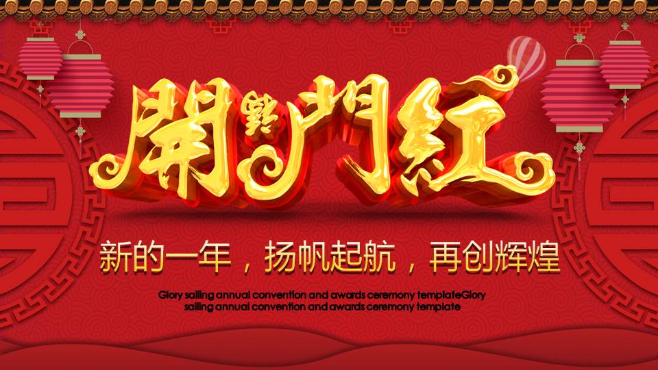 年会颁奖盛典ppt模板