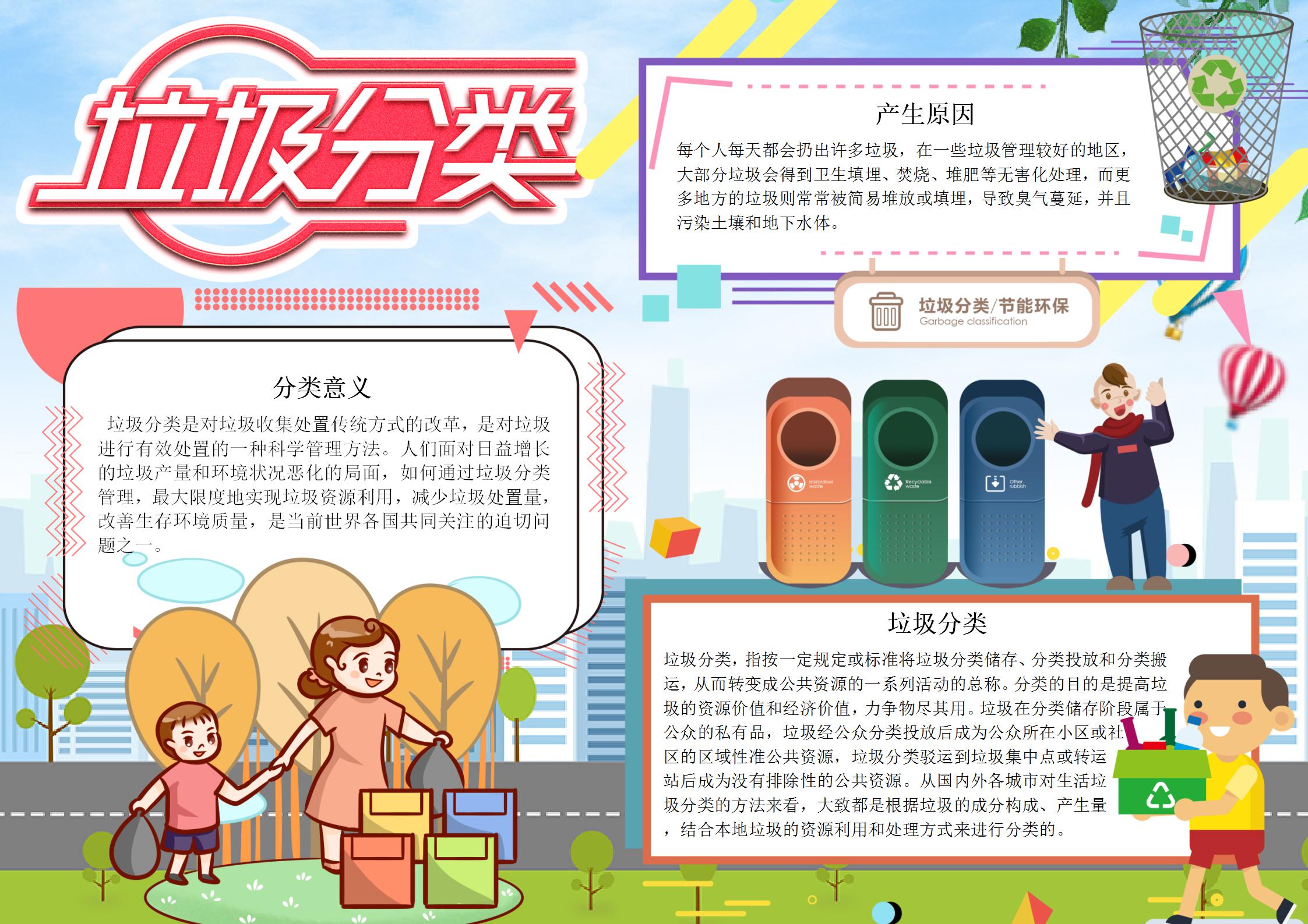 垃圾分类手抄报三年级