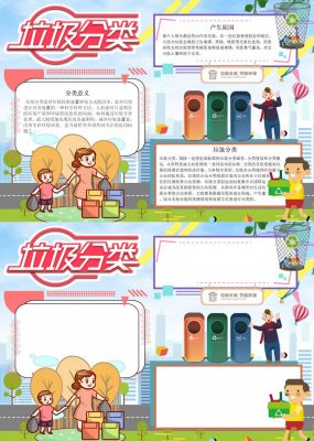 垃圾分类手抄报三年级