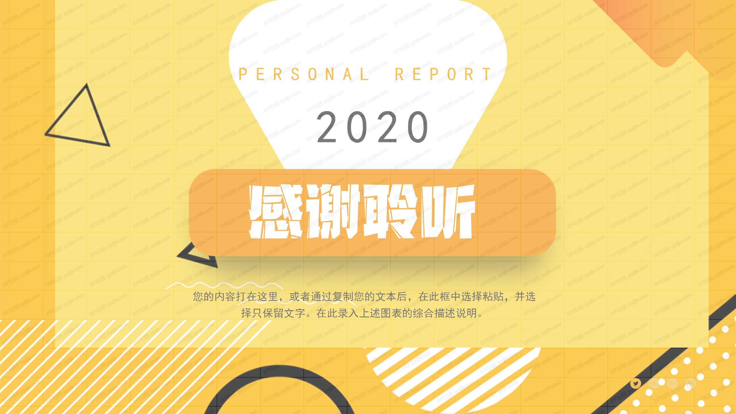 黄色简约风个人职业规划通用ppt模板