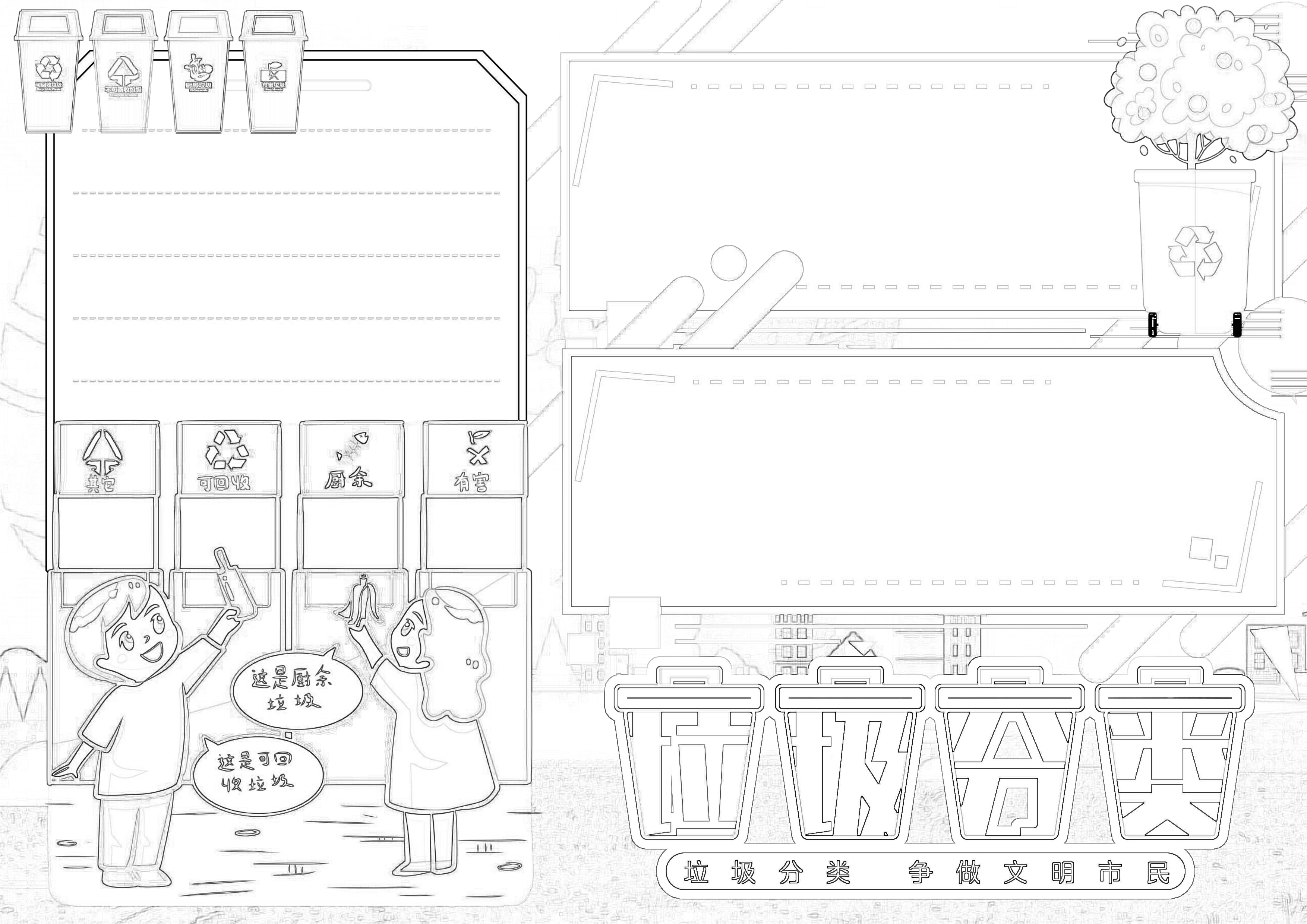 垃圾分类手抄报一等奖