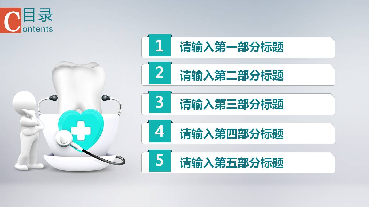 绿色健康的口腔医学护理ppt模板