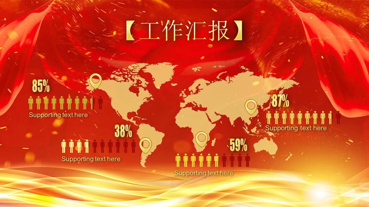 红色的公司企业年会典礼ppt模板