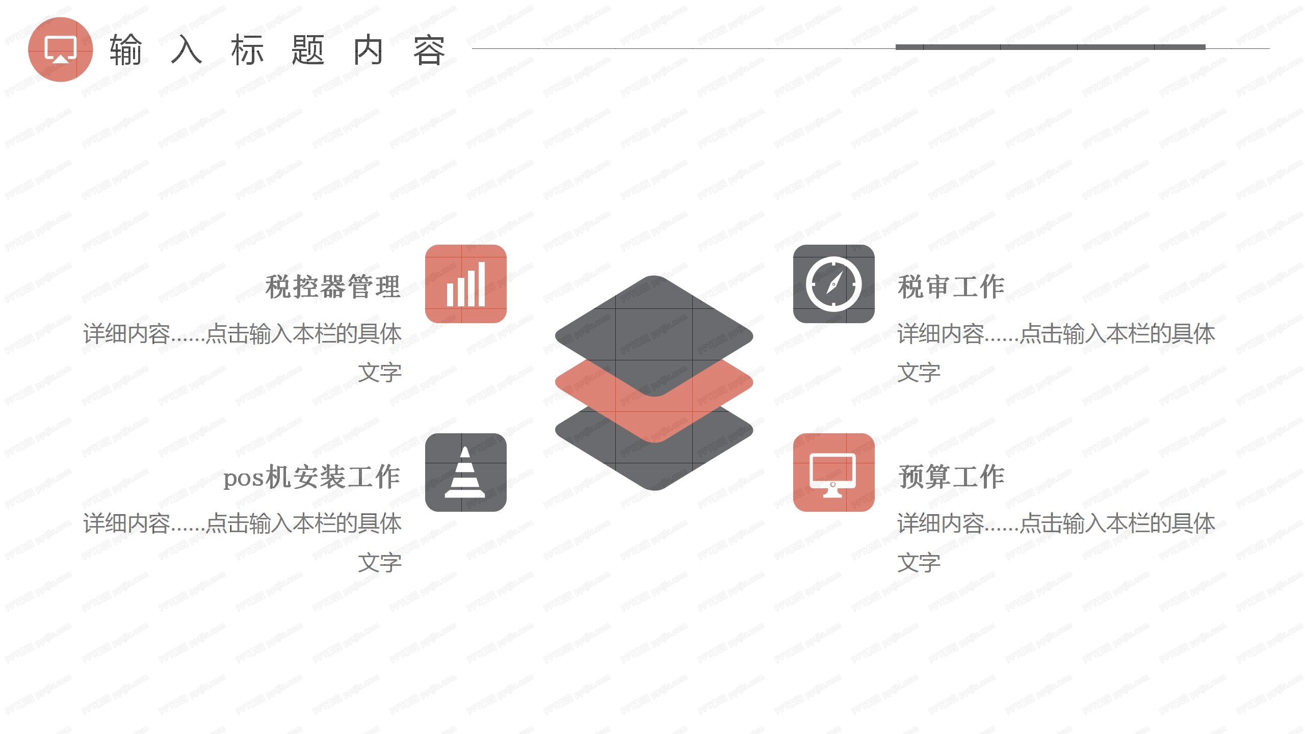 几何撞色拼图风年终工作总结ppt模板