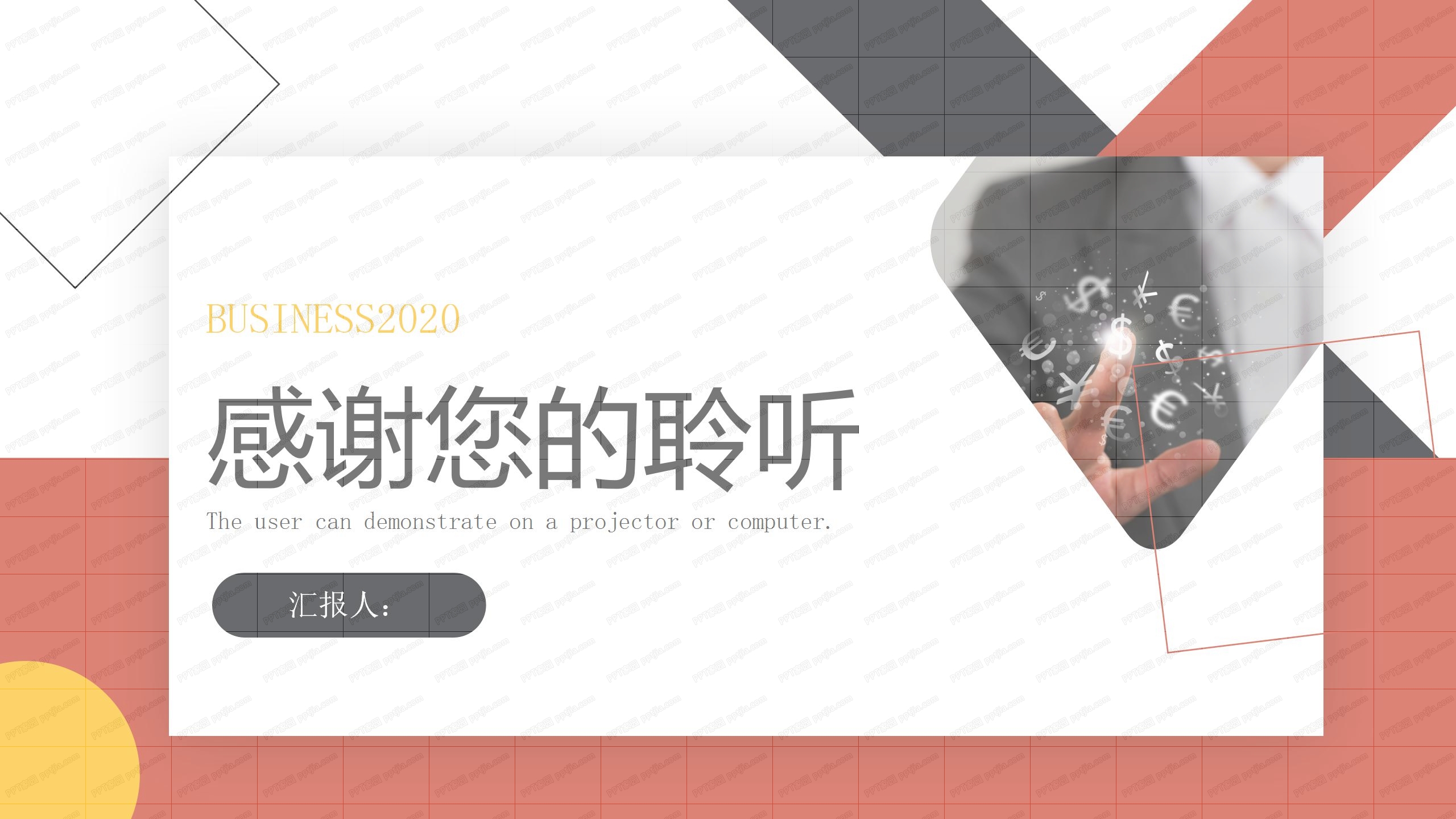 几何撞色拼图风年终工作总结ppt模板