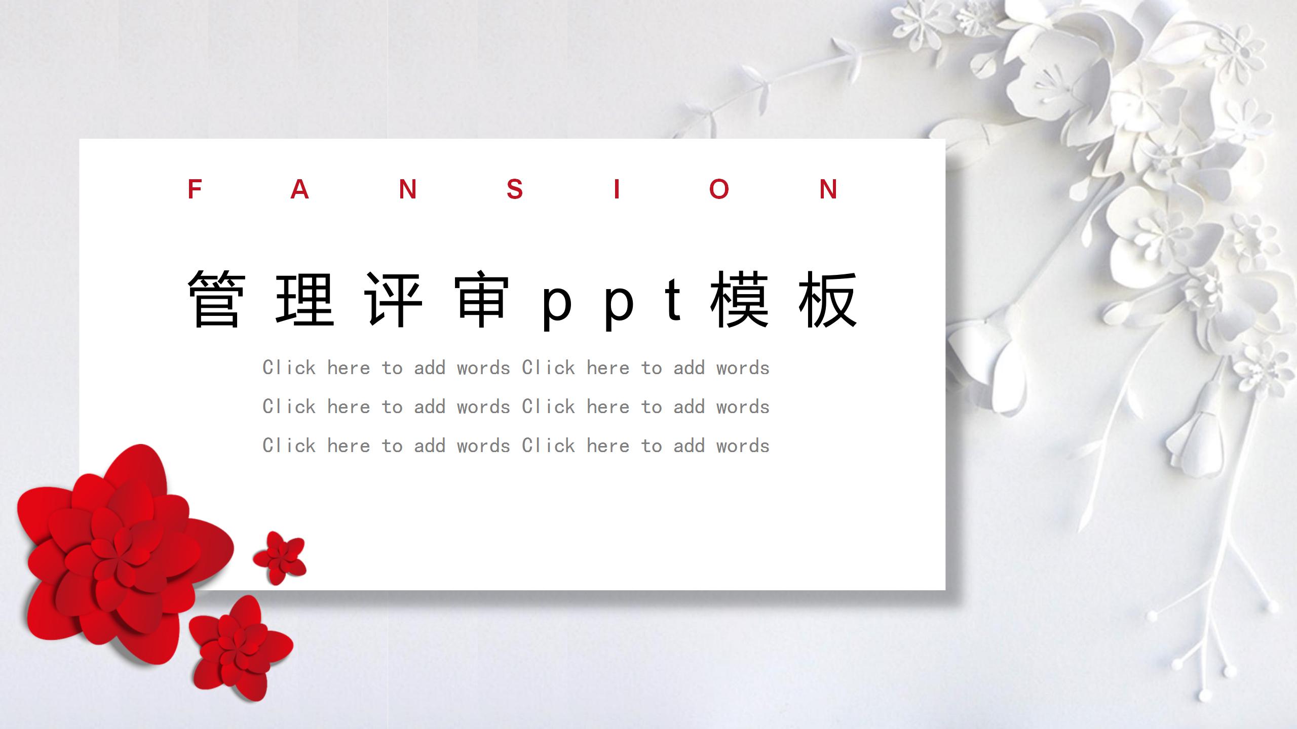 管理评审PPT模板下载