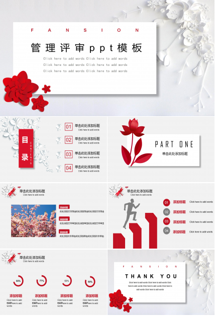 管理评审PPT模板下载