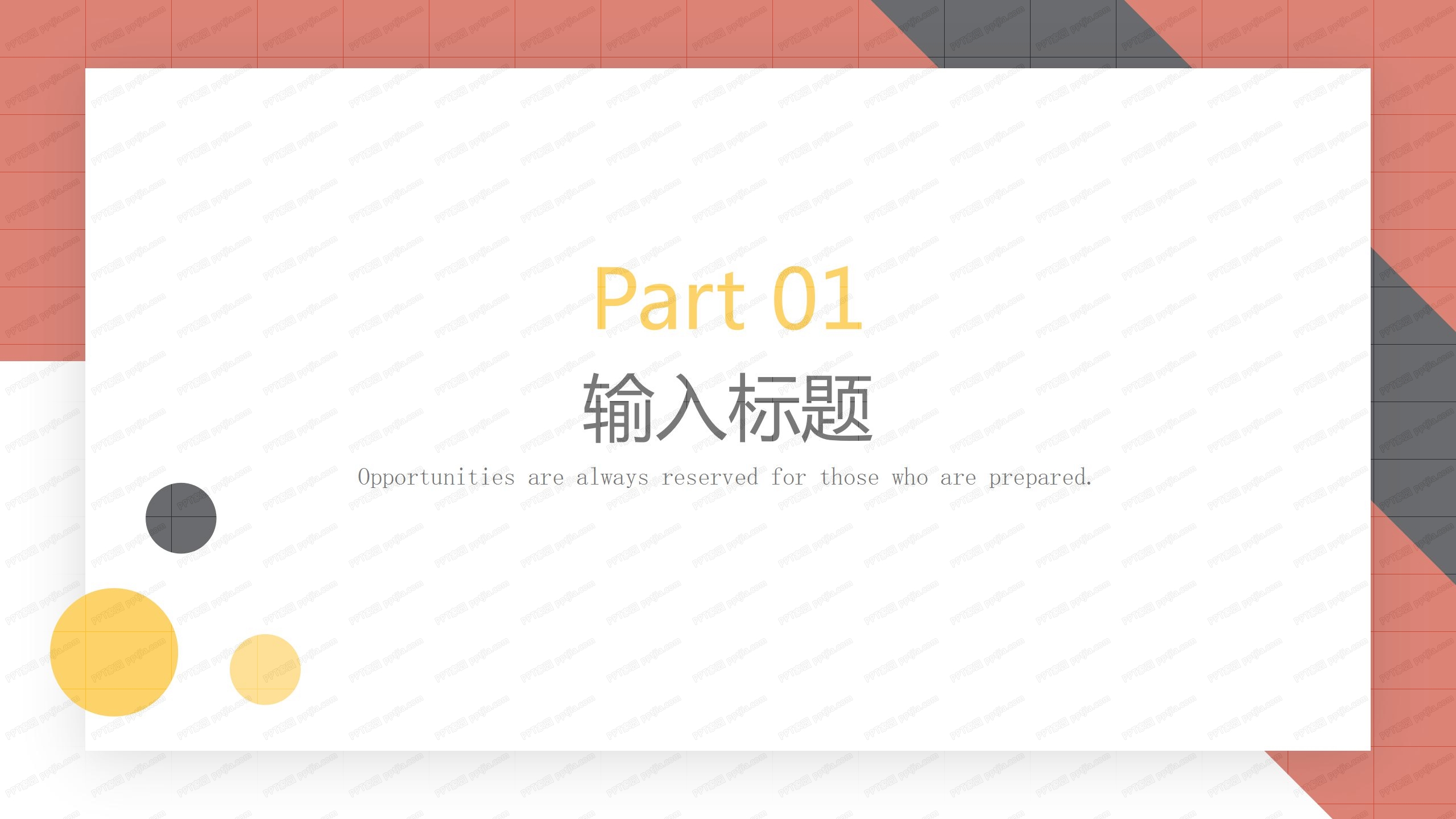 几何撞色拼图风年终工作总结ppt模板