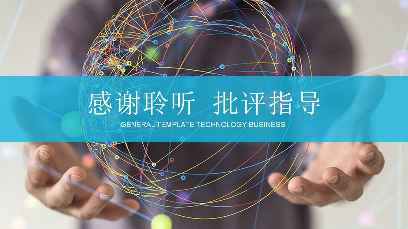 互联网大数据商务ppt模板