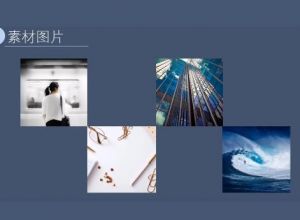ppt万能图文排版教程