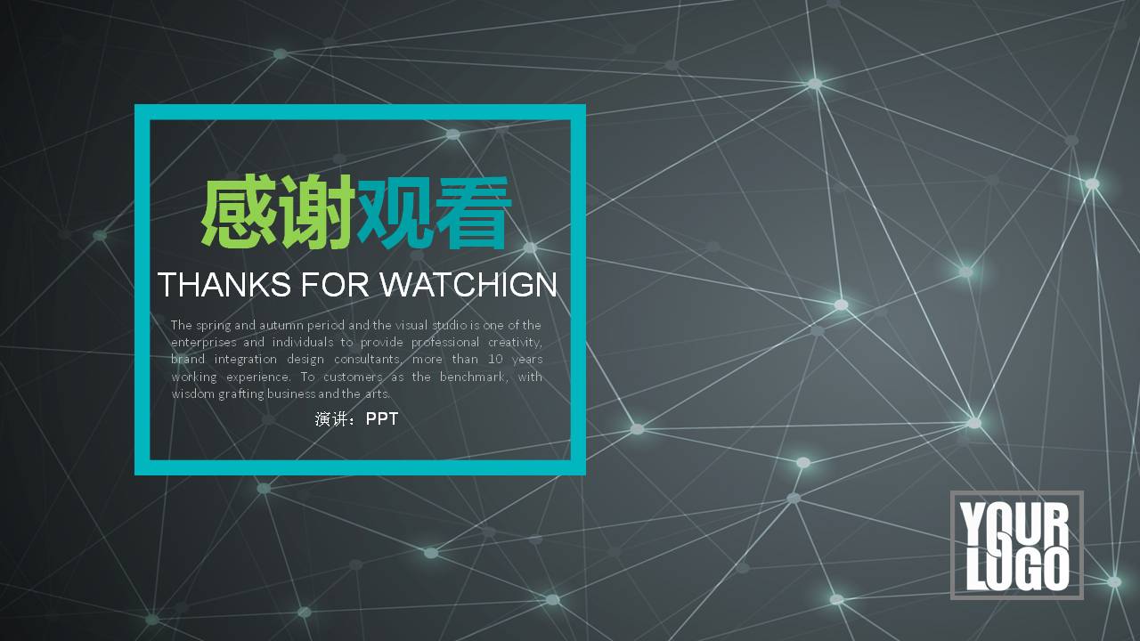 企业宣传商务演示ppt模板