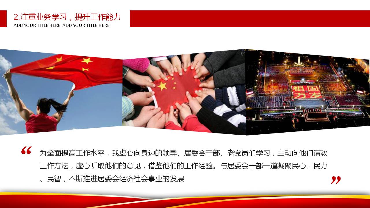 大学生村官转正述职报告ppt模板