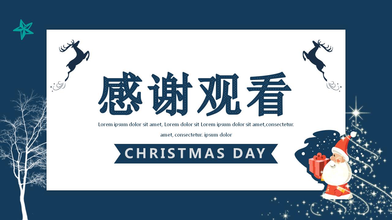 飘雪圣诞节ppt模板