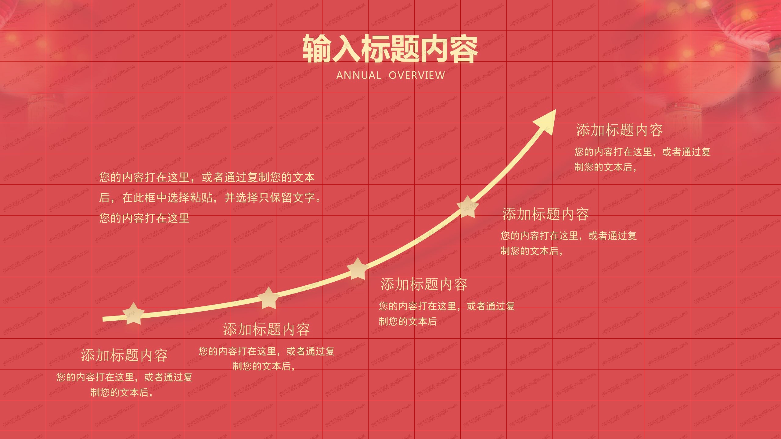 2021红色喜庆欢度新年公司新年工作计划ppt模板