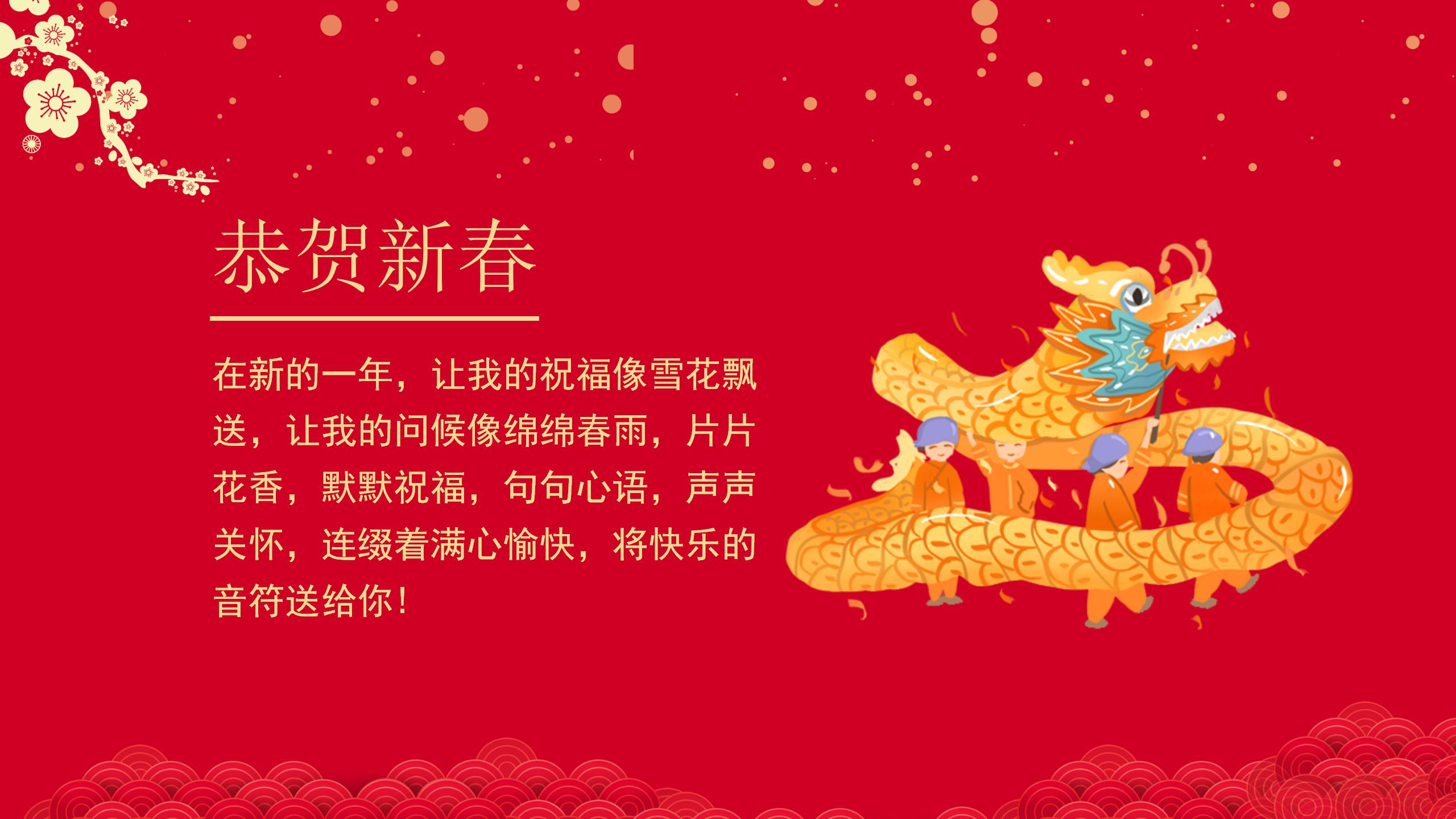 恭贺新春主题企业年会活动策划ppt模板