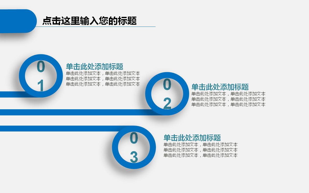 商务培训公开课Pppt模板