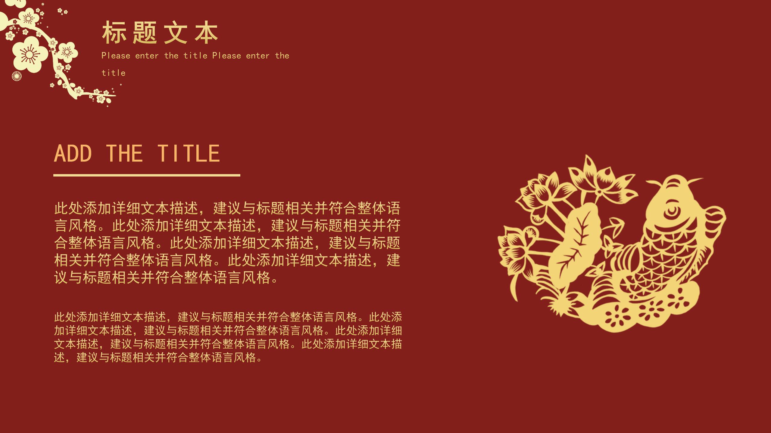 红色中国风企业商务年会通用ppt模板