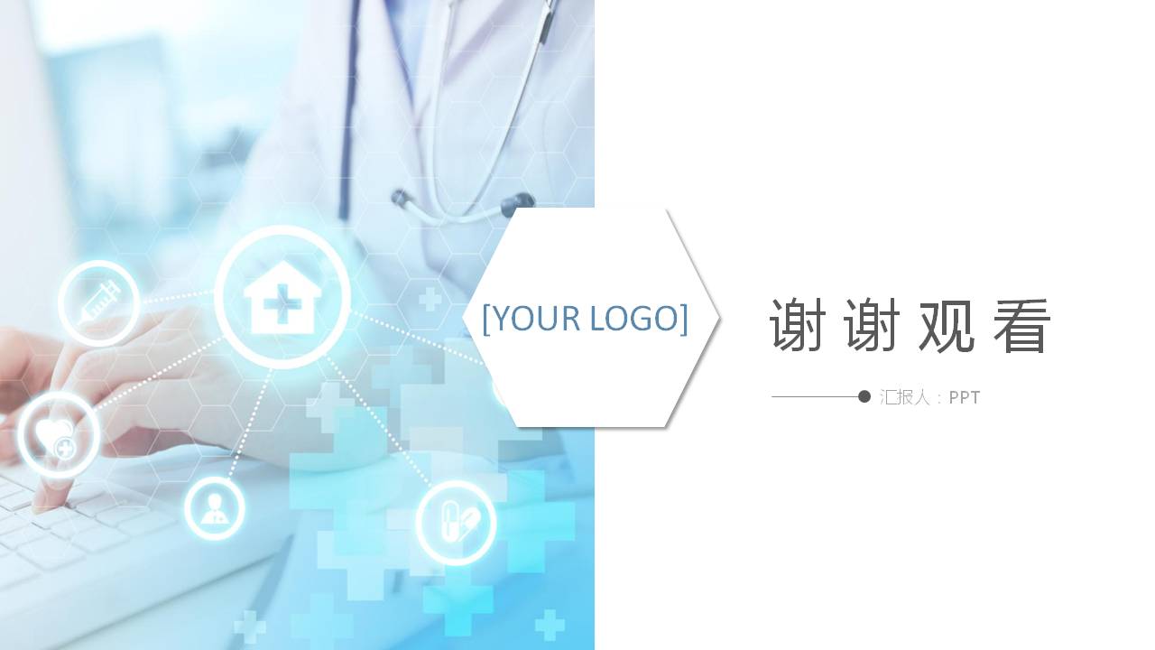 简洁的微粒体医院工作汇报ppt模板