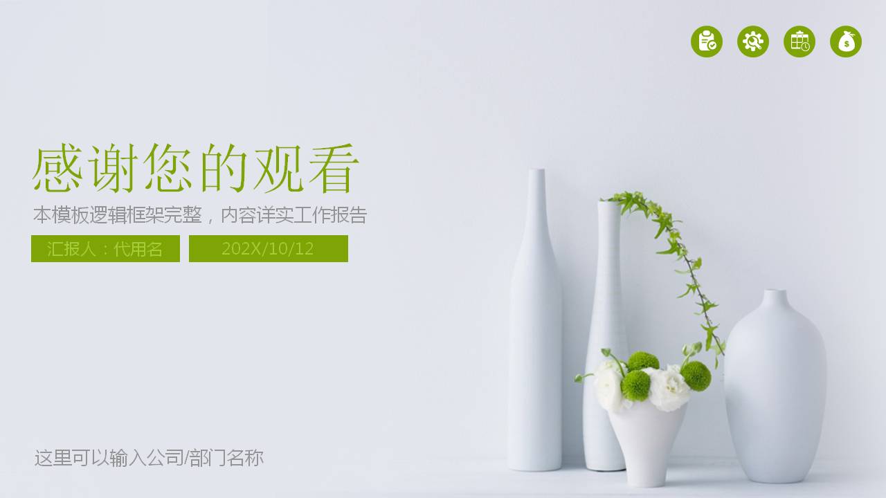 绿色清新的大学生述职报告ppt模板