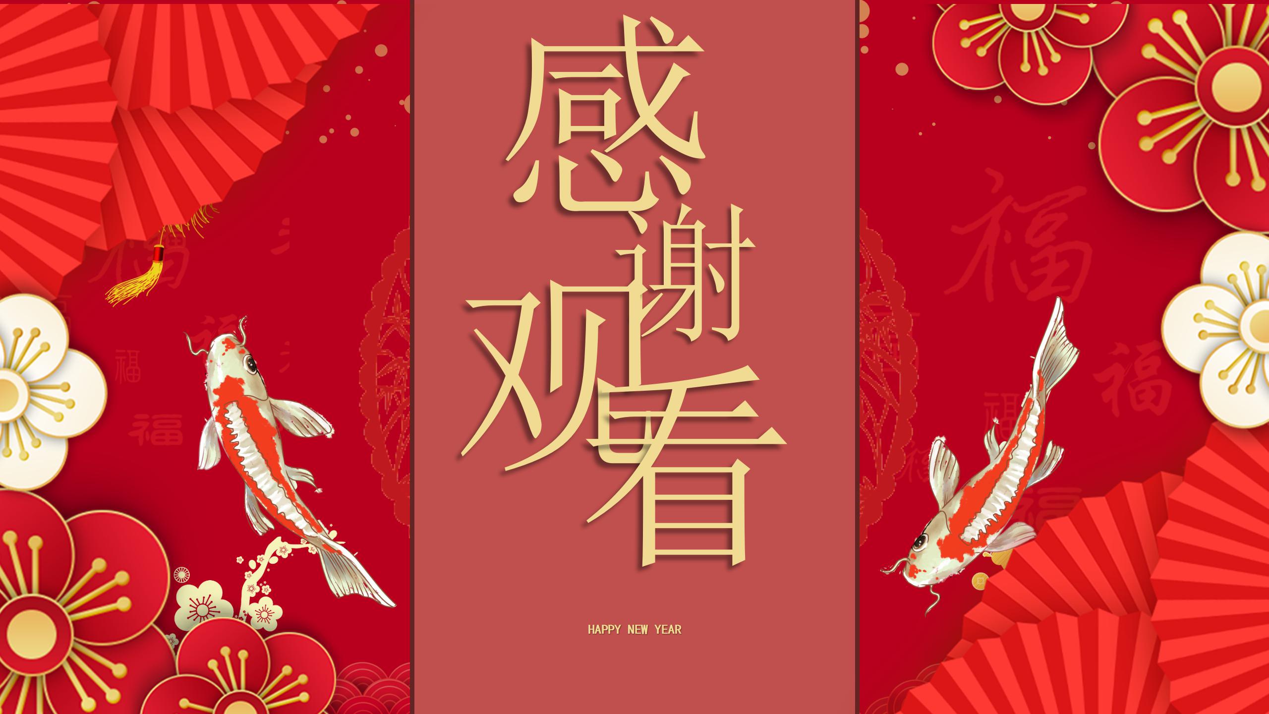 恭贺新春主题企业年会活动策划ppt模板