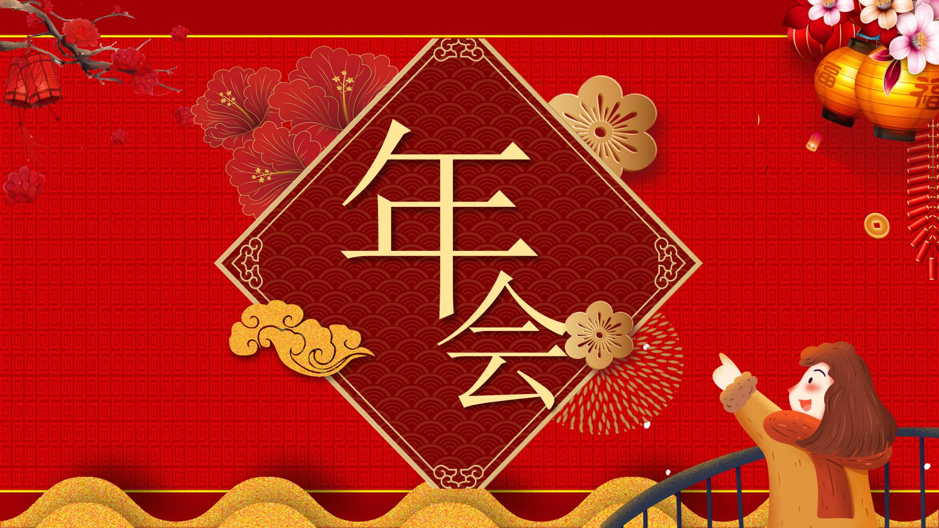 2021红色喜庆公司年会通用ppt模板