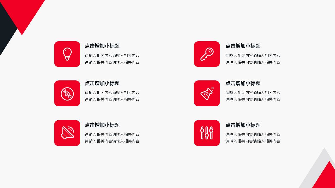 红黑商务通用的ppt模板