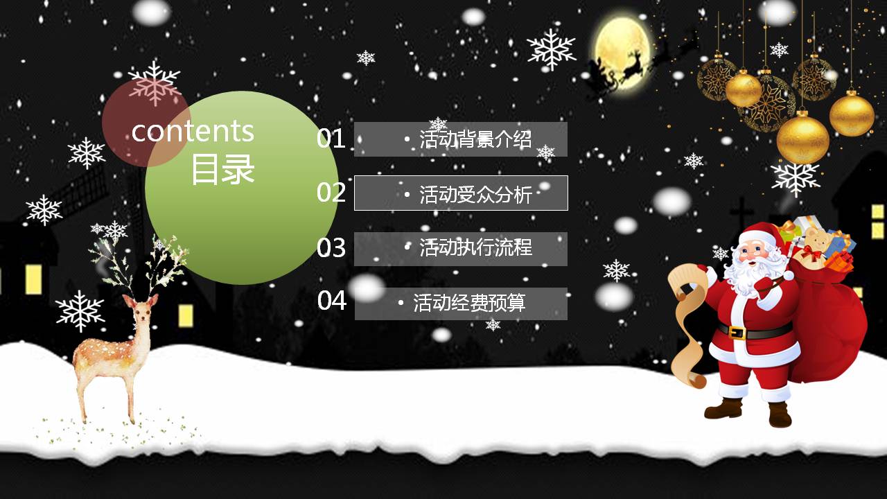 平安夜庆贺ppt模板