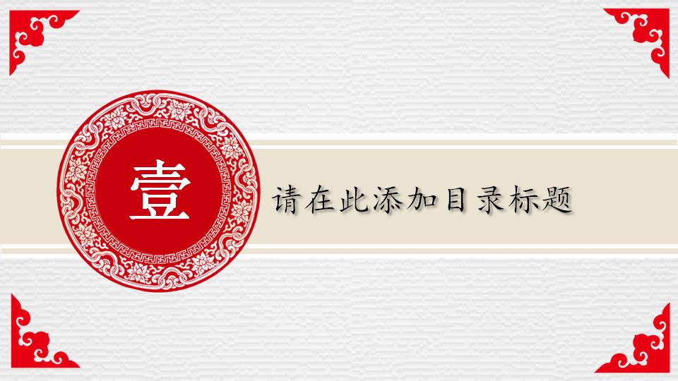 新年庆贺ppt模板