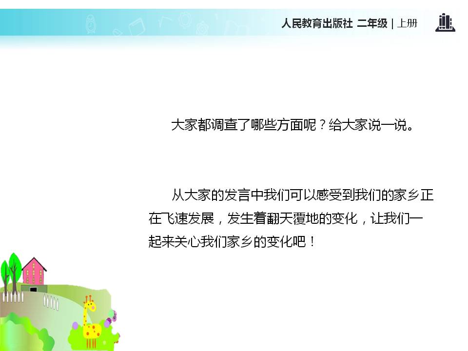 家乡的变化ppt模板