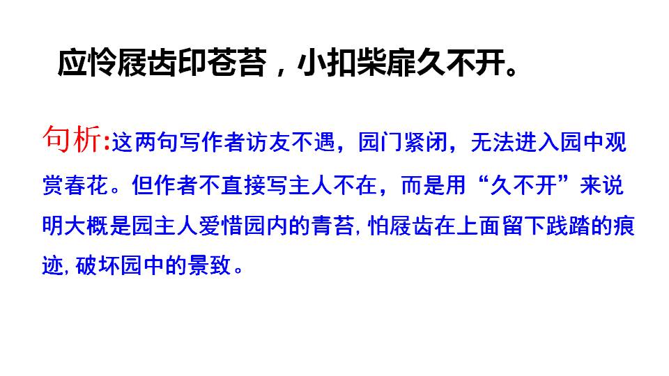 游园不值ppt课件